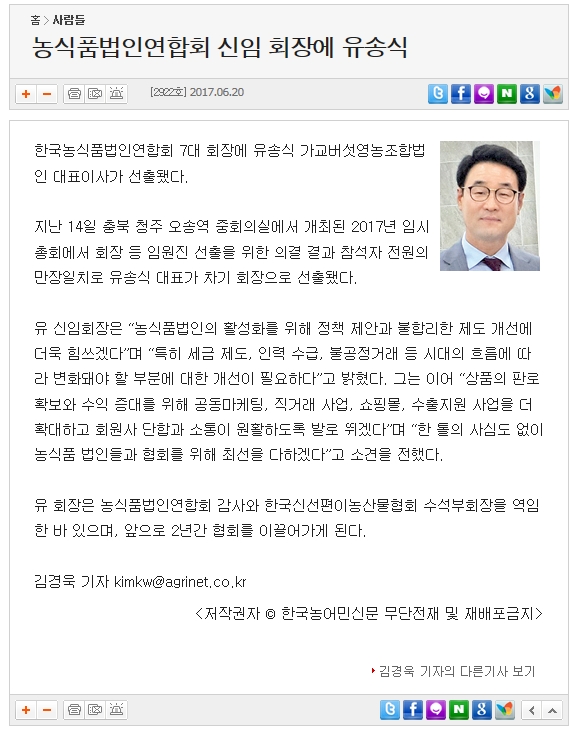 한국농어민신문(유송식회장취임)_170619.jpg