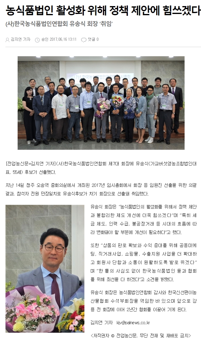 전업농신문(유송식회장취임)_170619.jpg